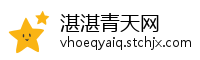 湛湛青天网